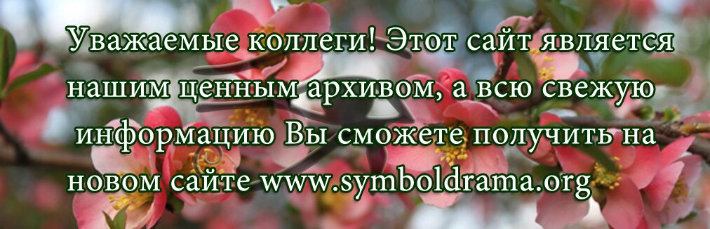 www.symboldrama.org